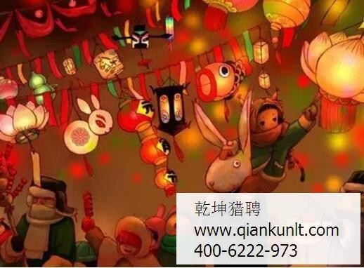 乾坤獵頭祝大家元宵節快樂！！
